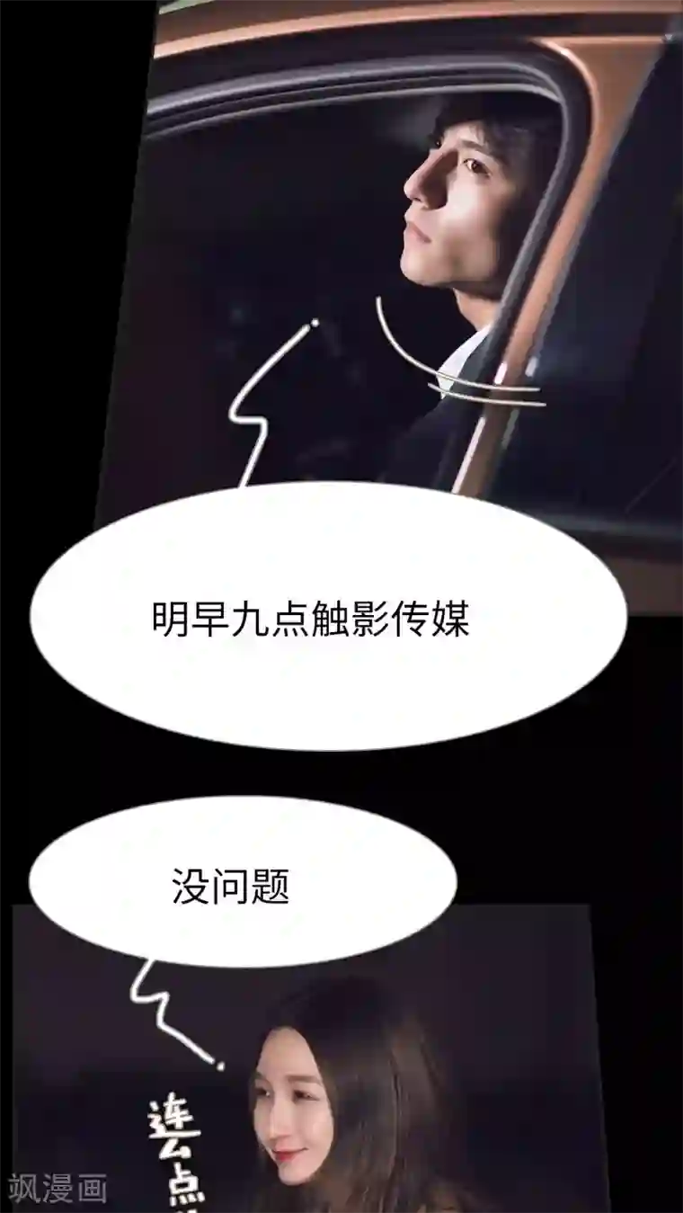 撩汉小能手第23话