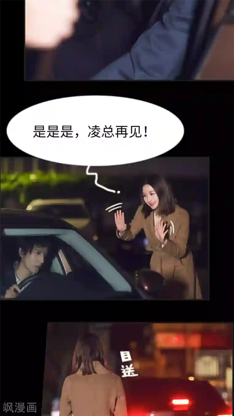 撩汉小能手第23话