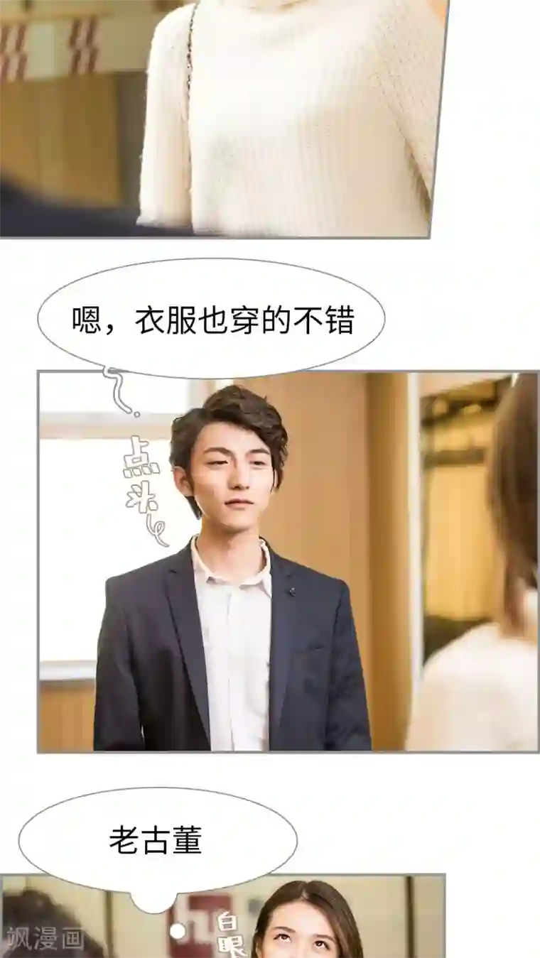 撩汉小能手第24话