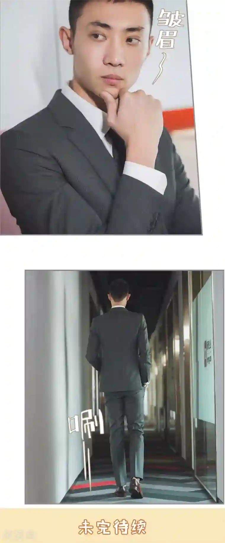 撩汉小能手第25话