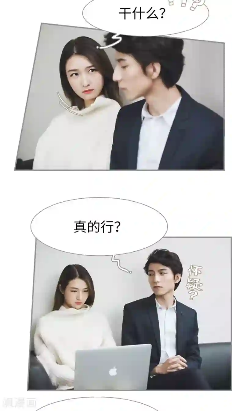 撩汉小能手第26话