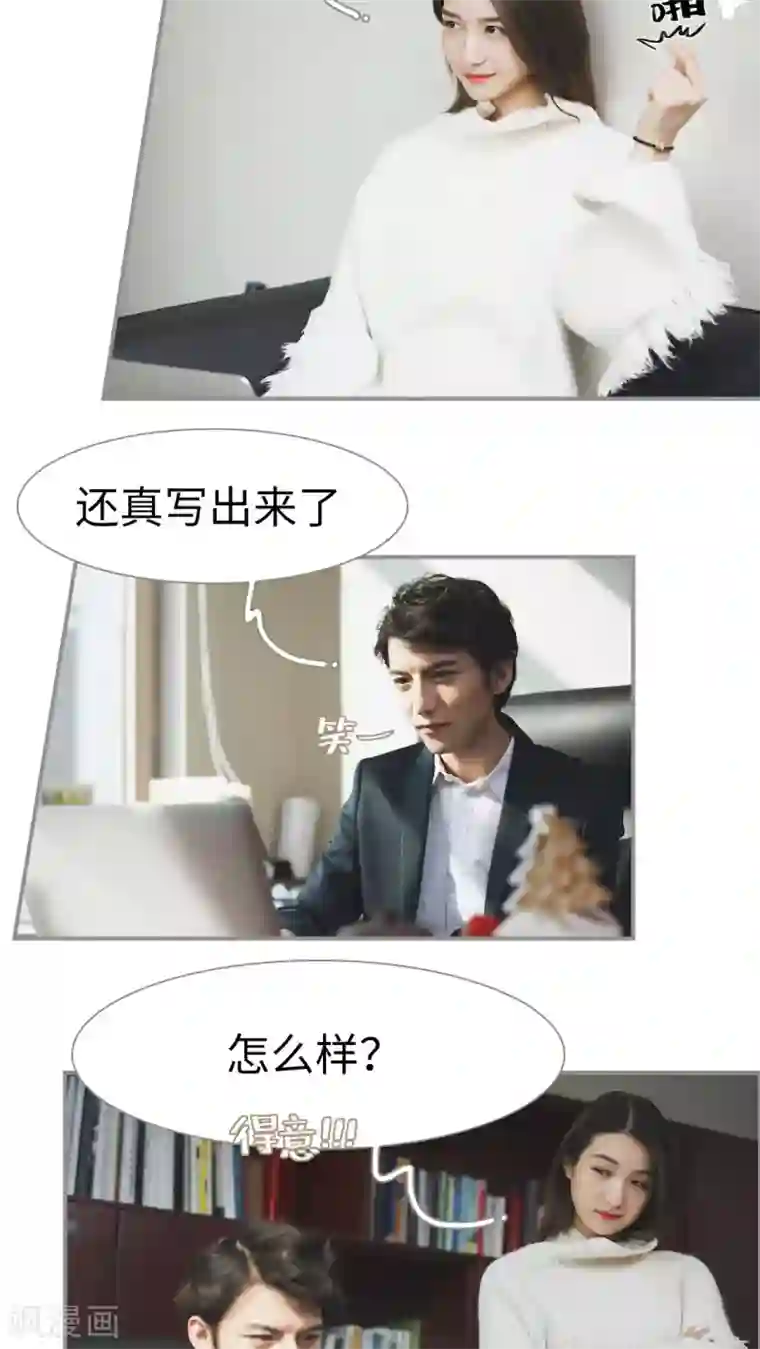 撩汉小能手第26话