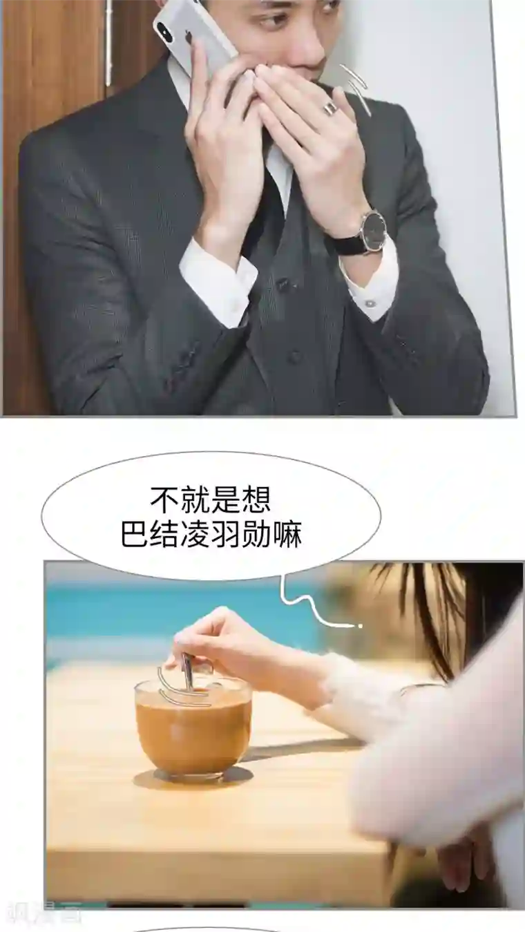 撩汉小能手第26话