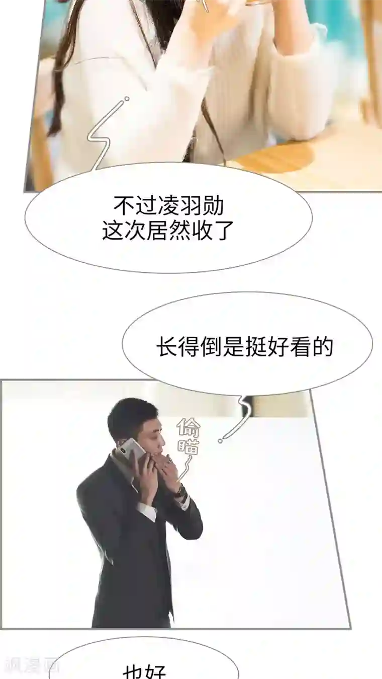 撩汉小能手第26话