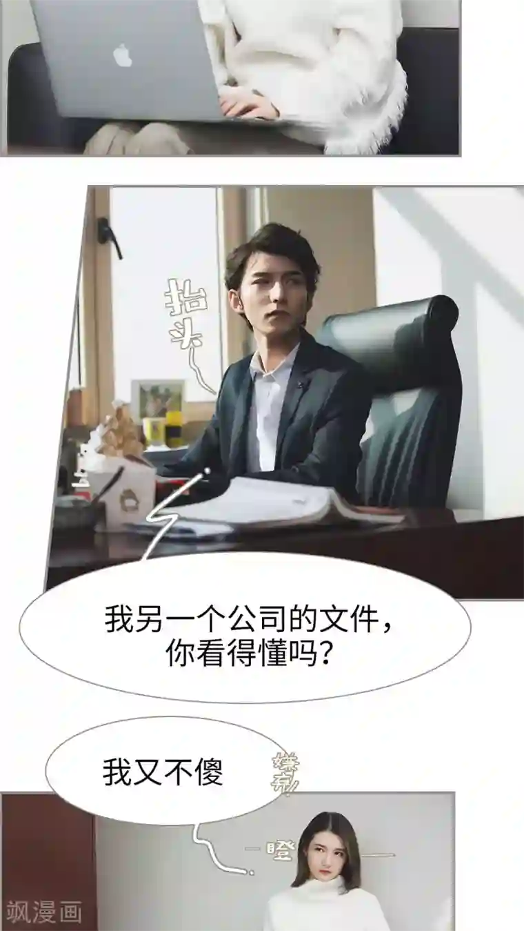 撩汉小能手第26话