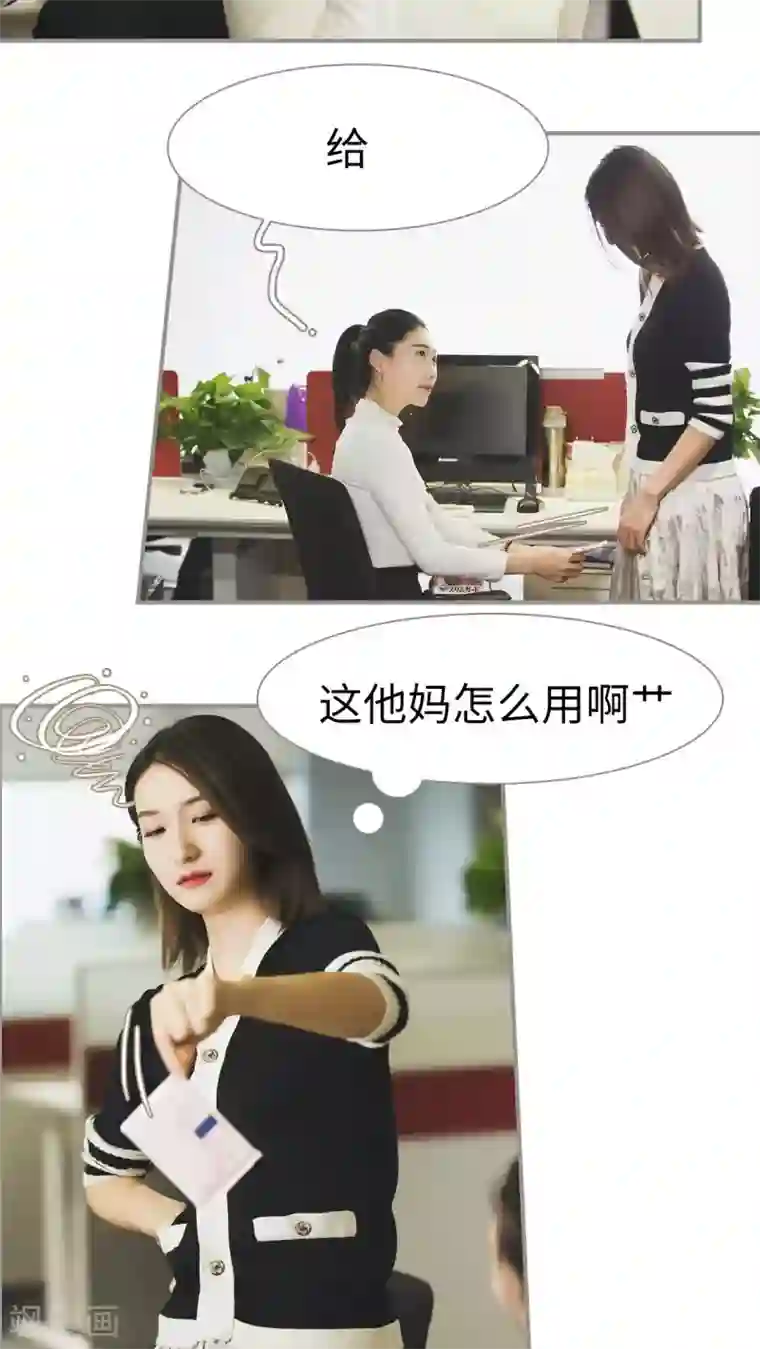 撩汉小能手第29话