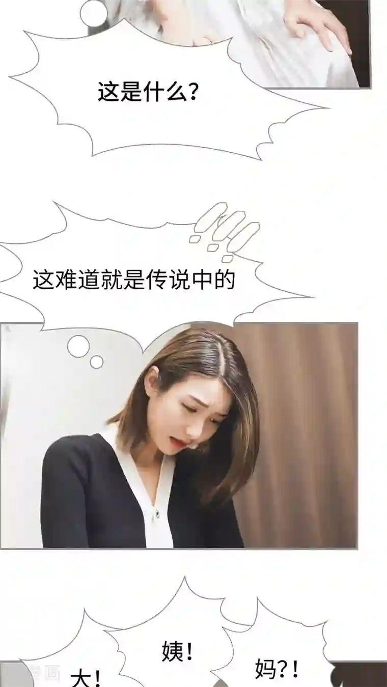 撩汉小能手第29话