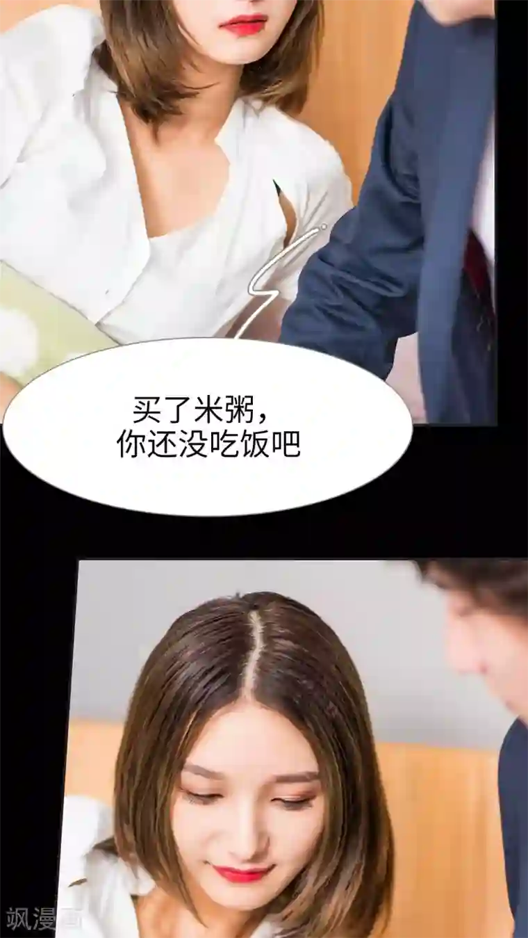 撩汉小能手第30话