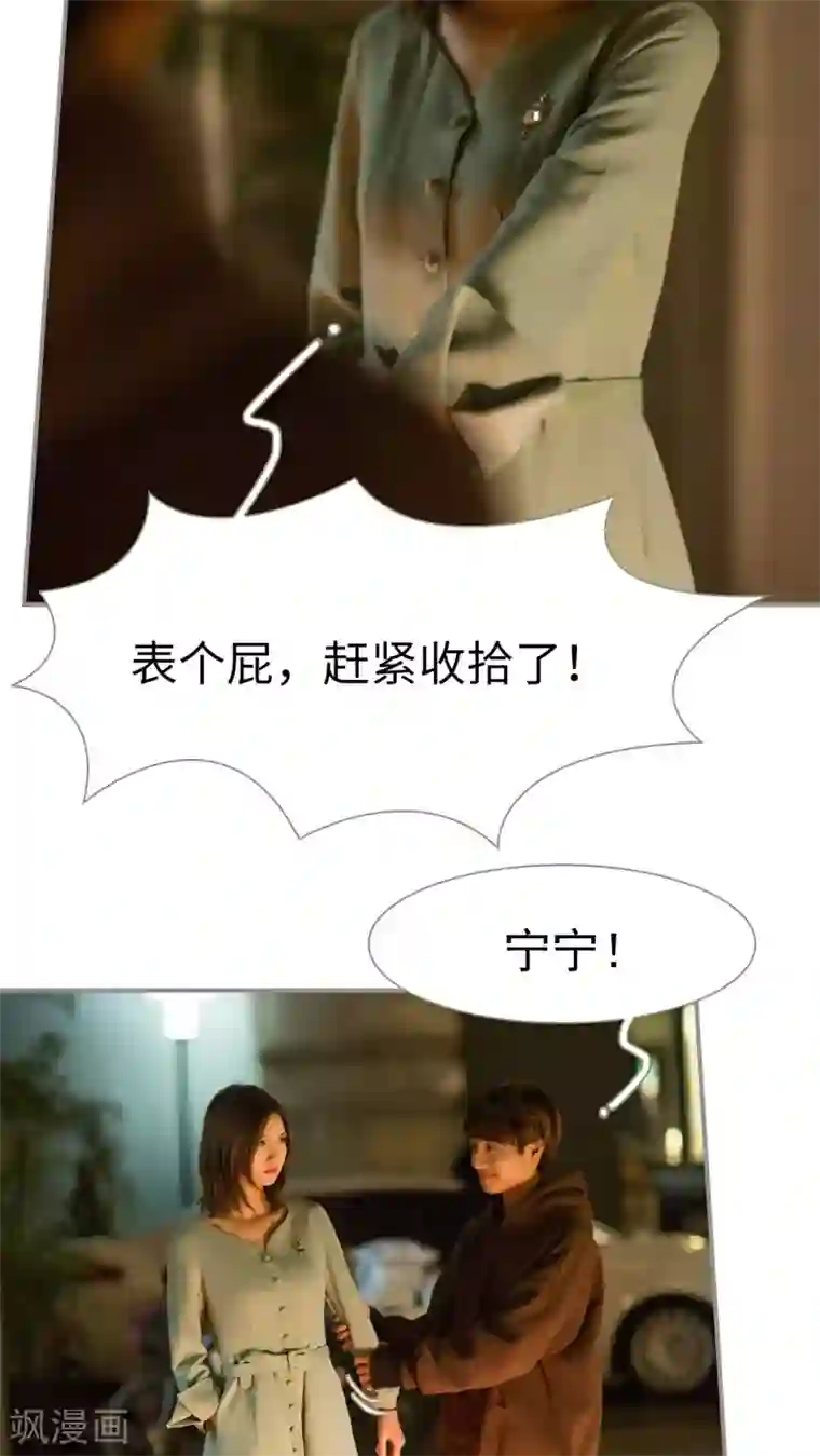 撩汉小能手第32话