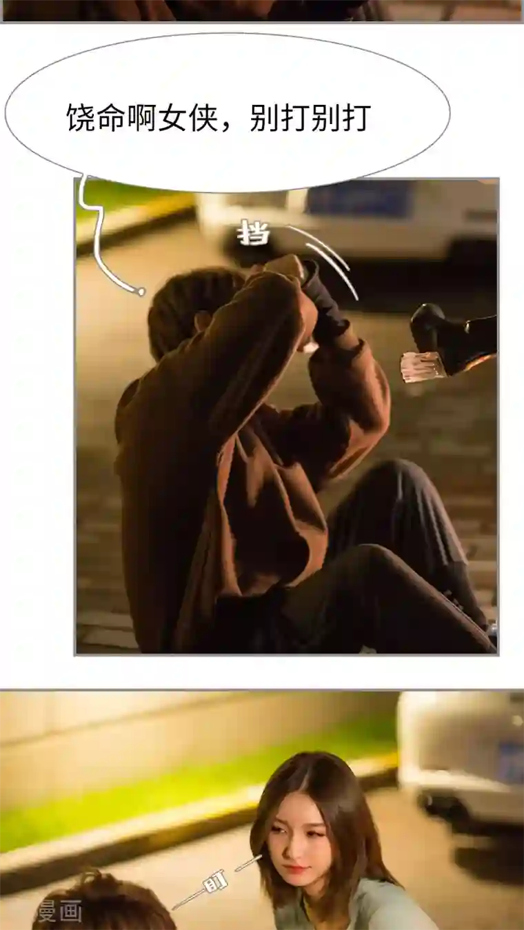 撩汉小能手第32话