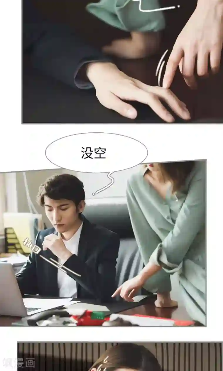 撩汉小能手第34话