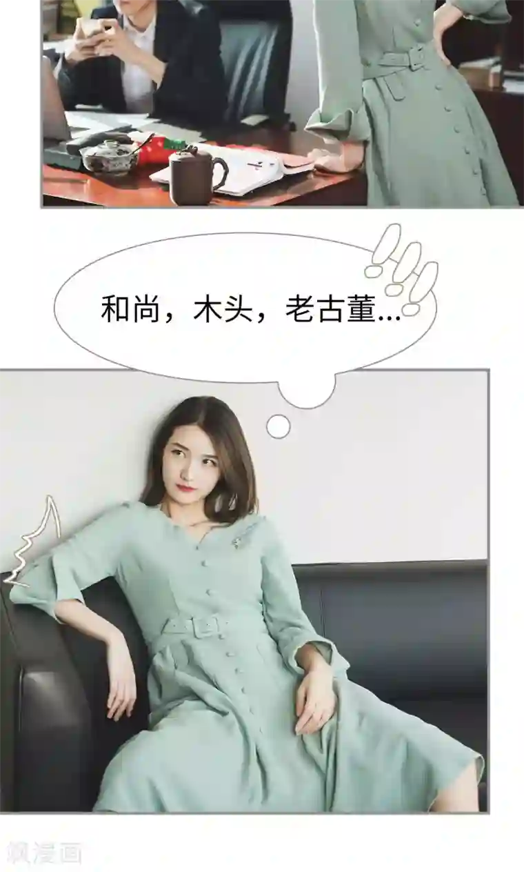 撩汉小能手第34话