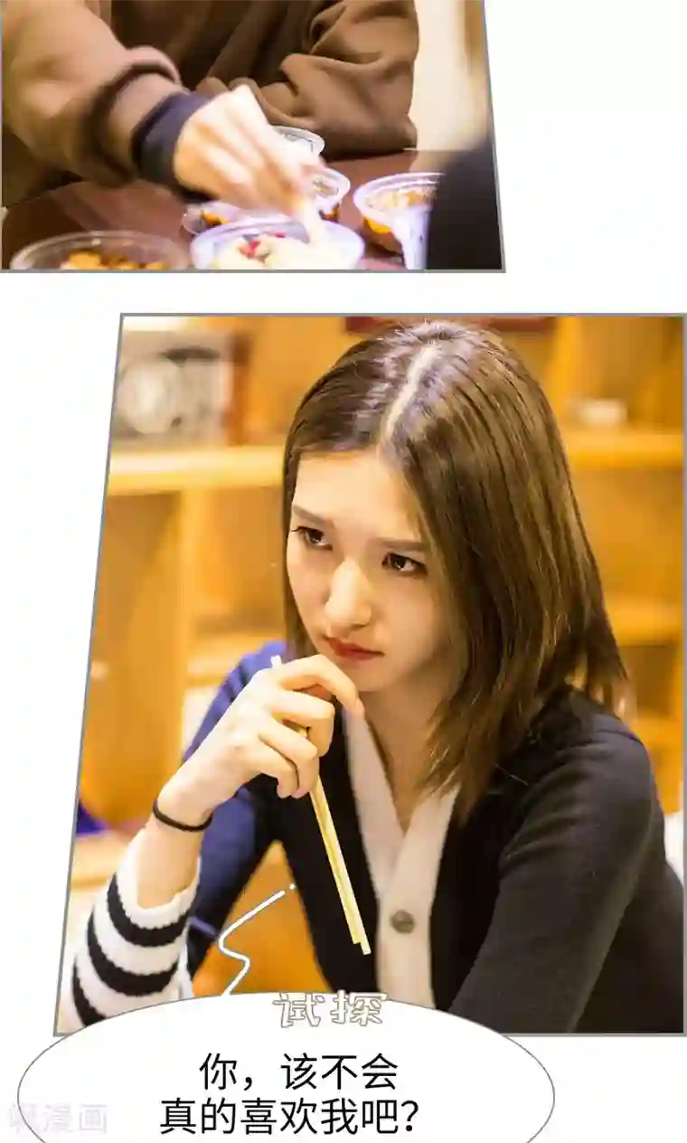 撩汉小能手第35话