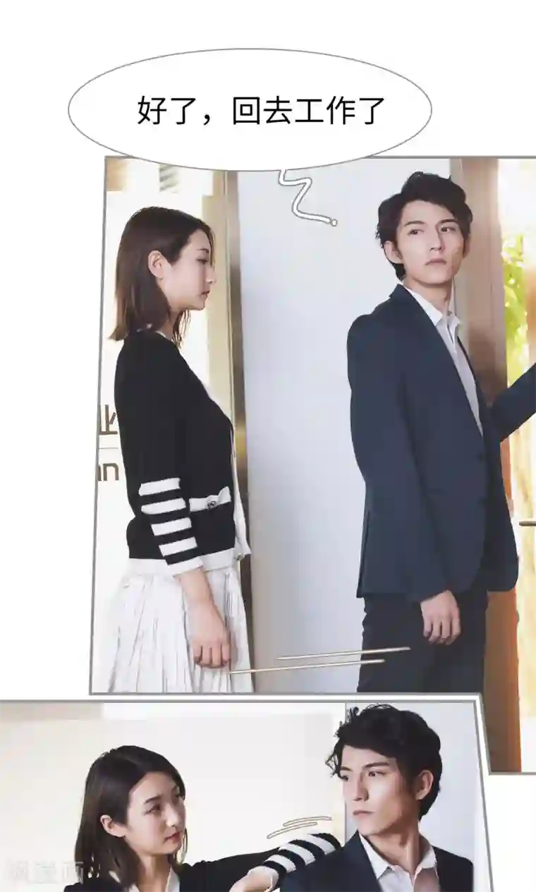 撩汉小能手第36话