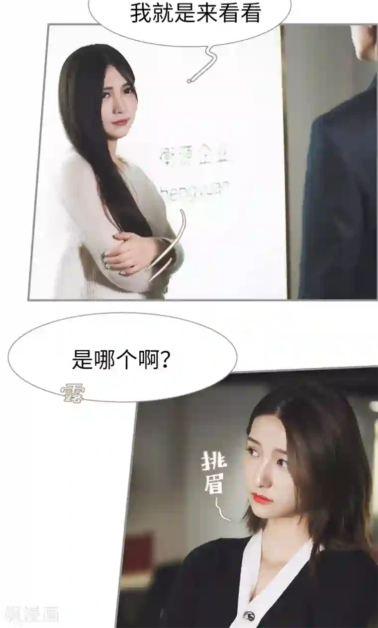 撩汉小能手第36话