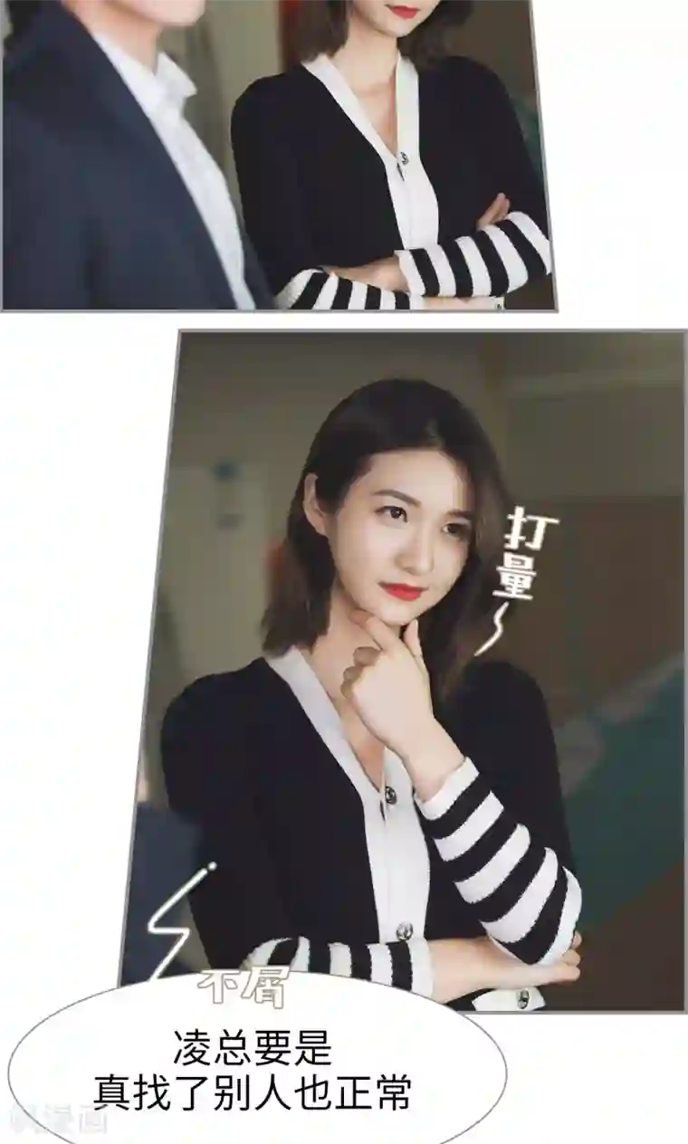 撩汉小能手第36话