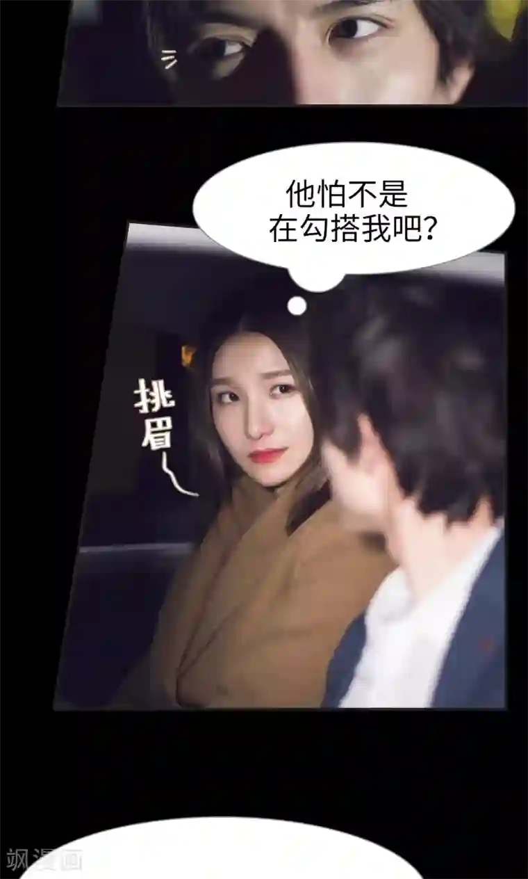 撩汉小能手第37话