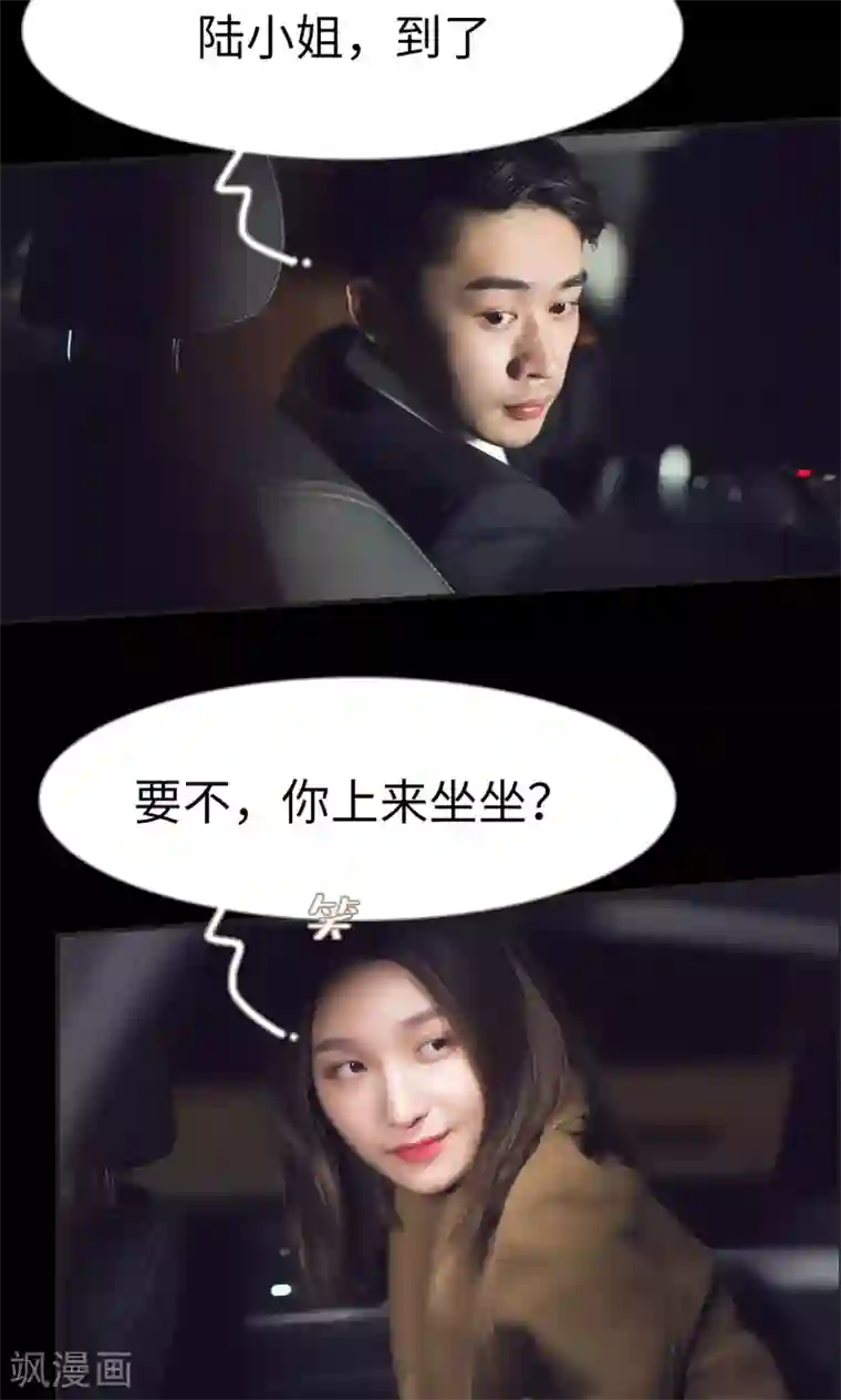 撩汉小能手第37话