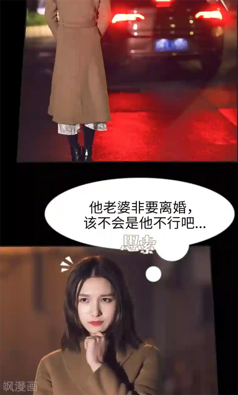 撩汉小能手第37话