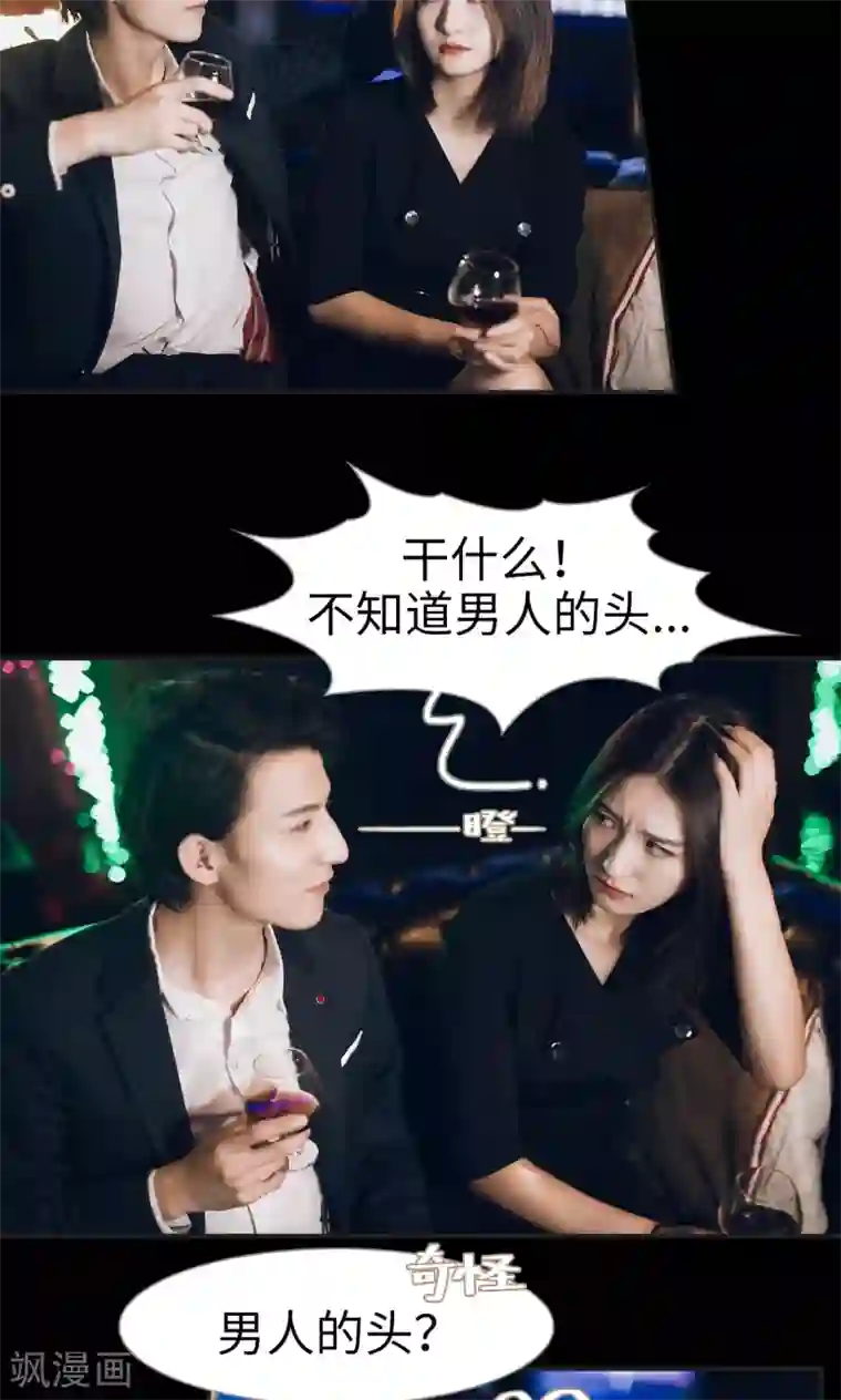 撩汉小能手第37话