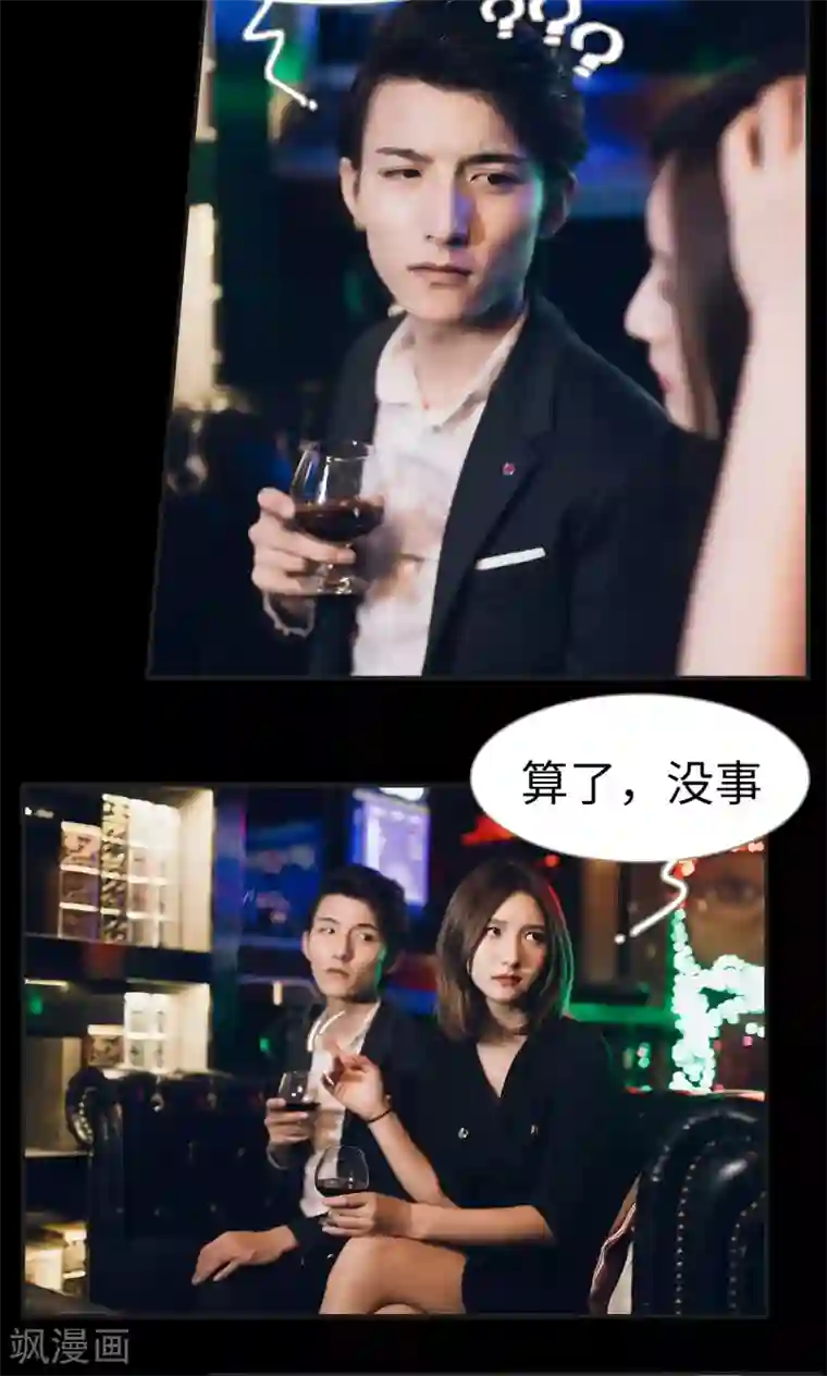 撩汉小能手第37话