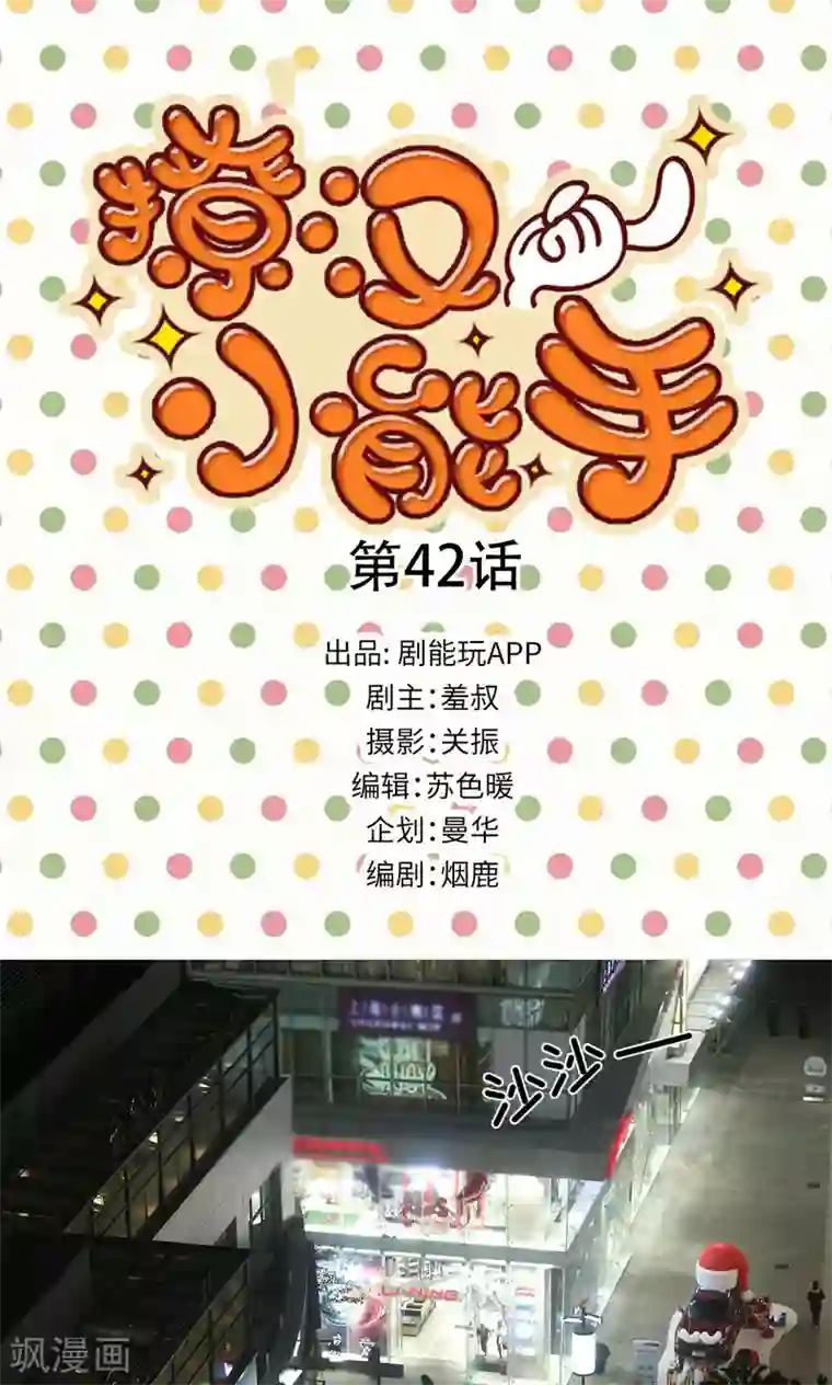 撩汉小能手第42话