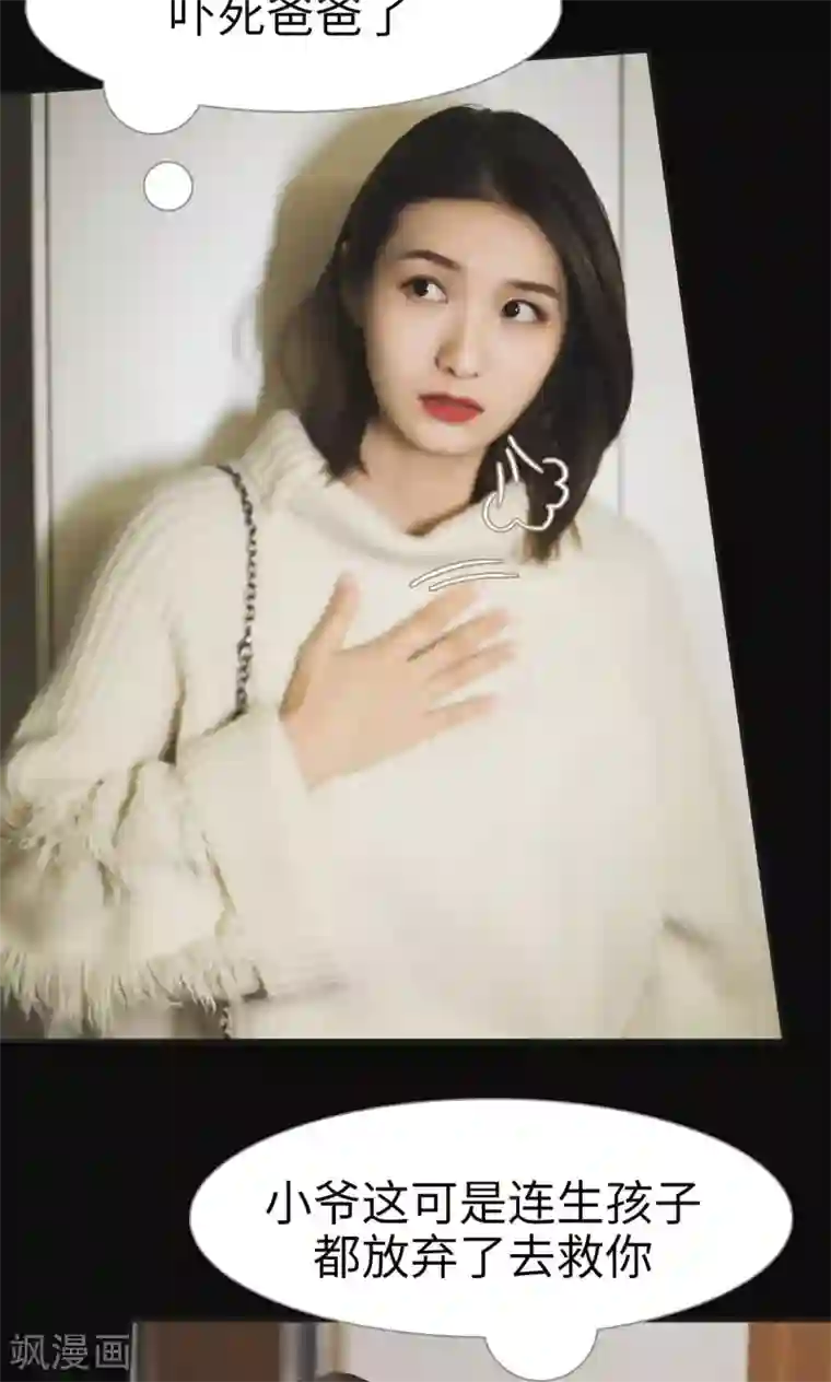 撩汉小能手第46话