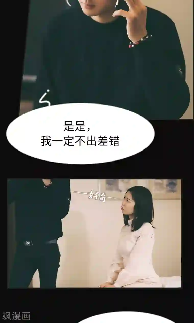 撩汉小能手第47话