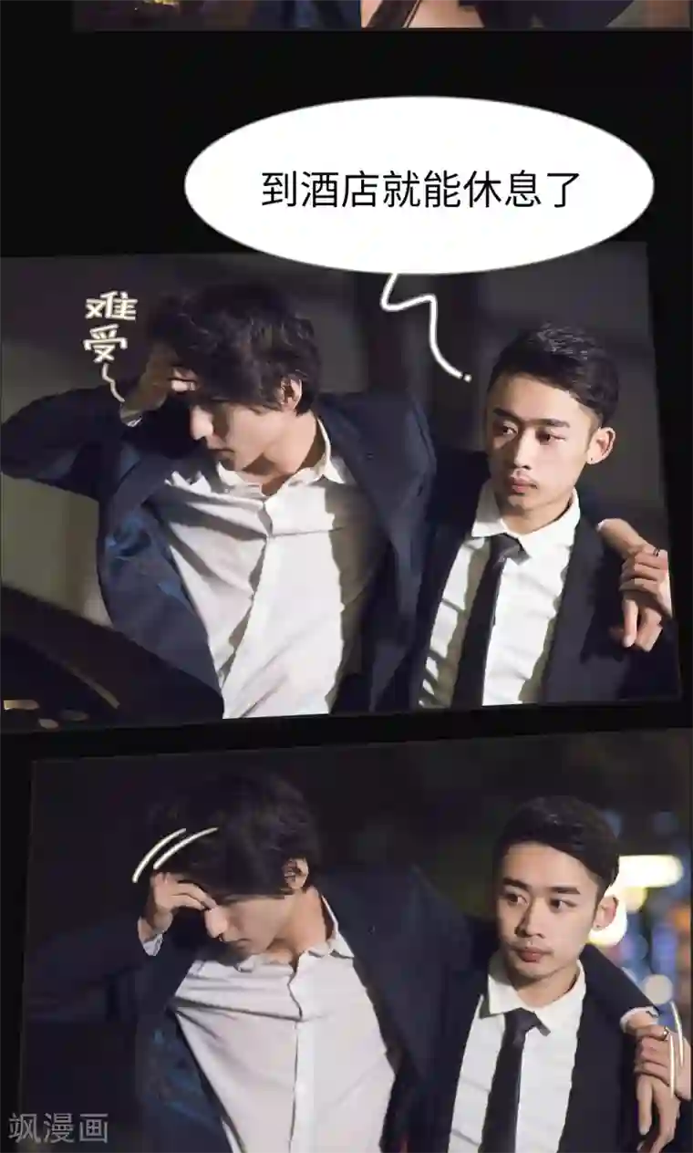 撩汉小能手第49话