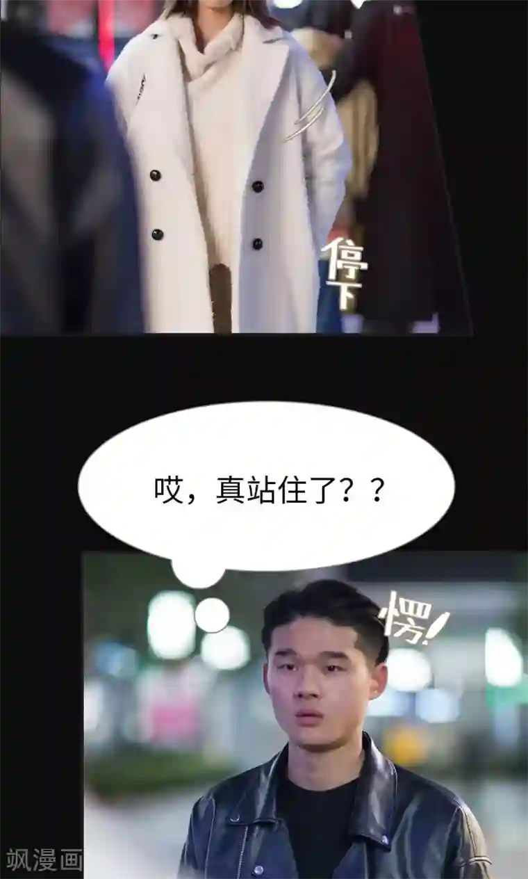 撩汉小能手第49话