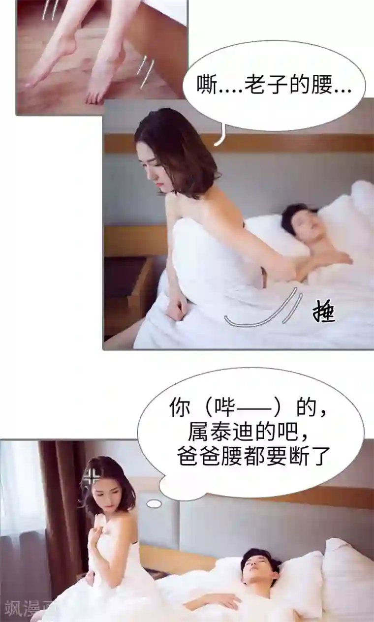 撩汉小能手第53话