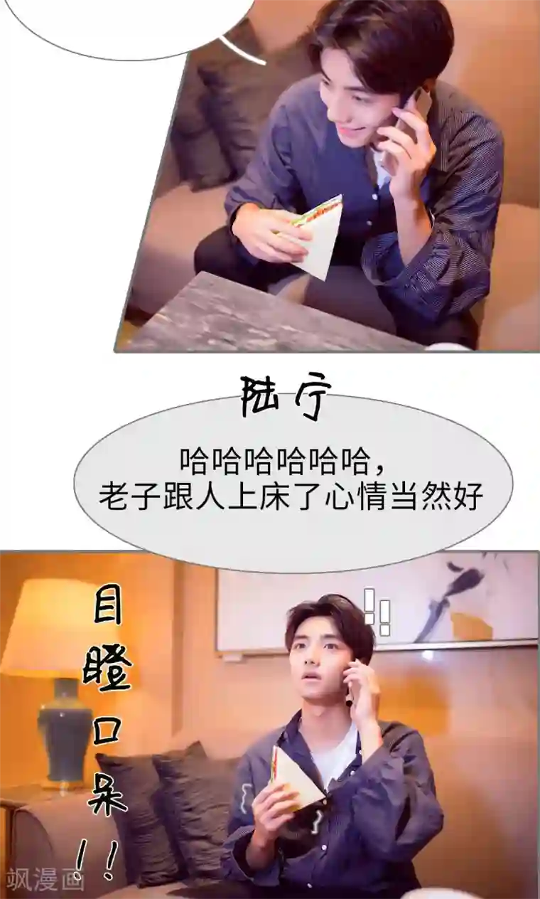 撩汉小能手第53话