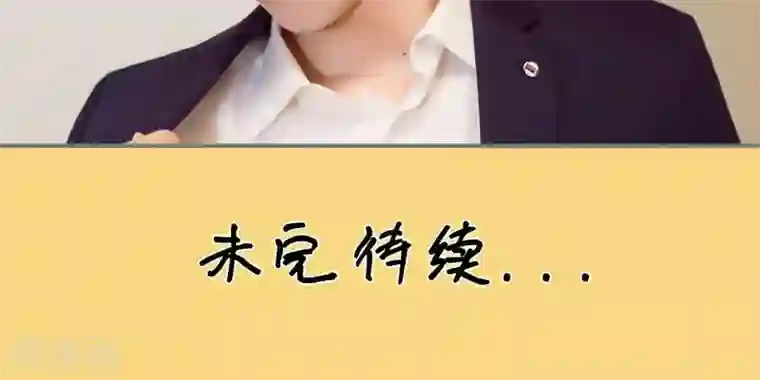 撩汉小能手第54话