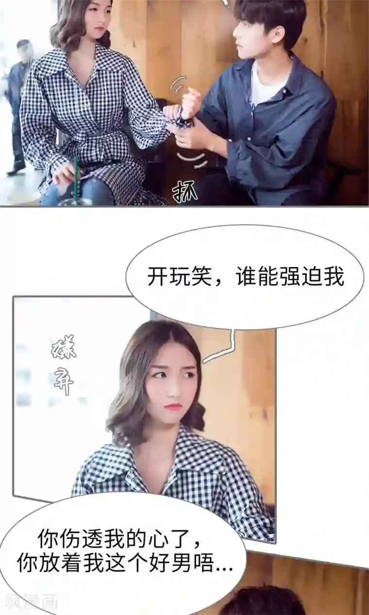 撩汉小能手第54话