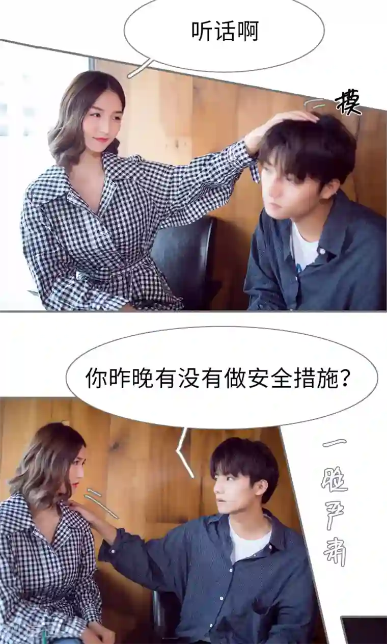 撩汉小能手第54话