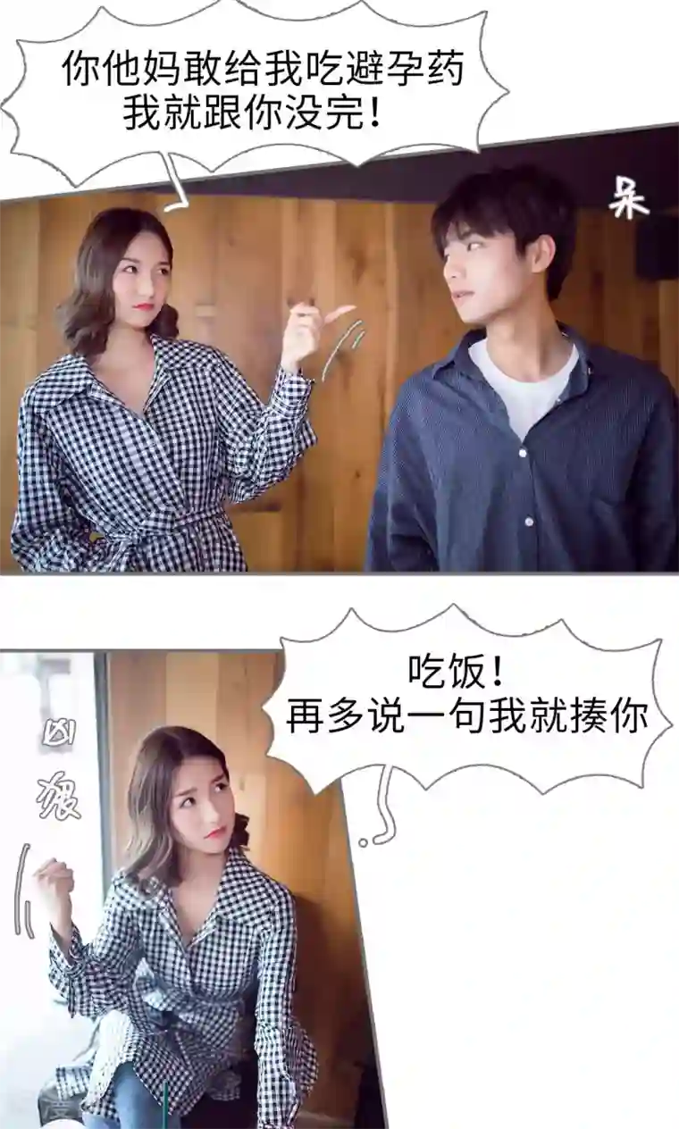 撩汉小能手第54话