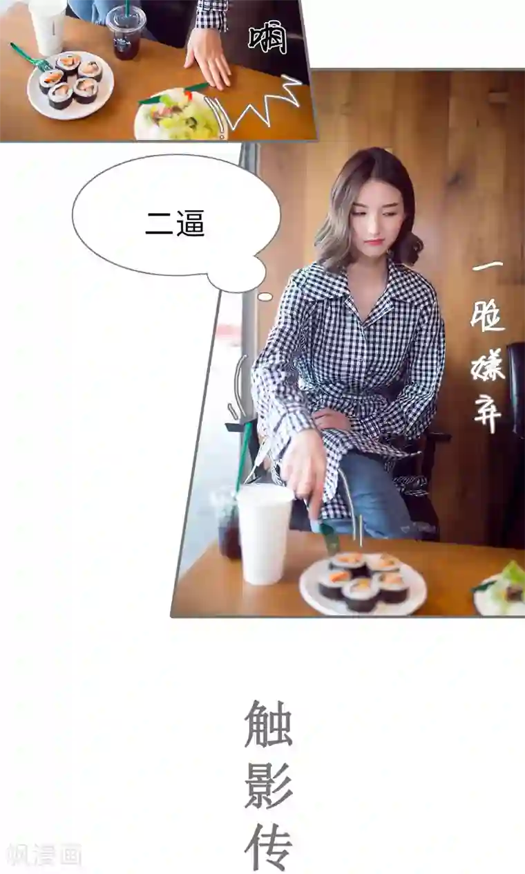 撩汉小能手第54话