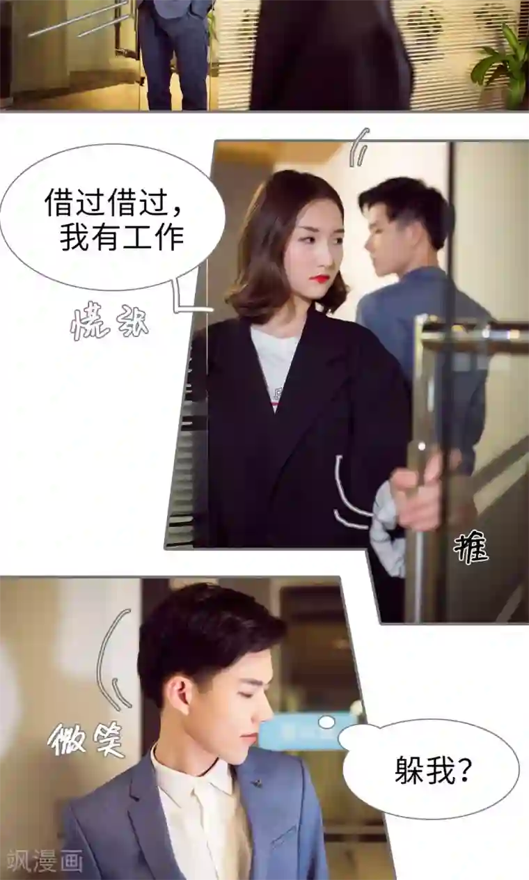 撩汉小能手第58话