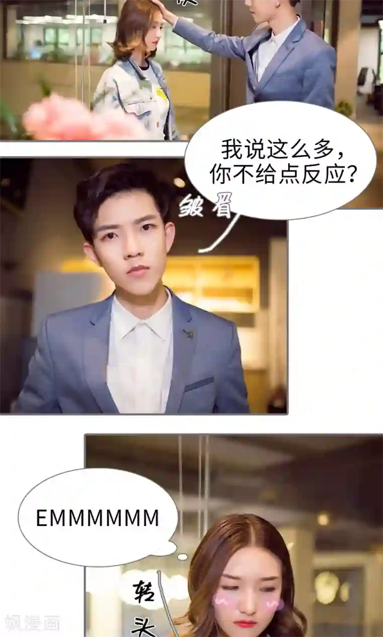 撩汉小能手第61话