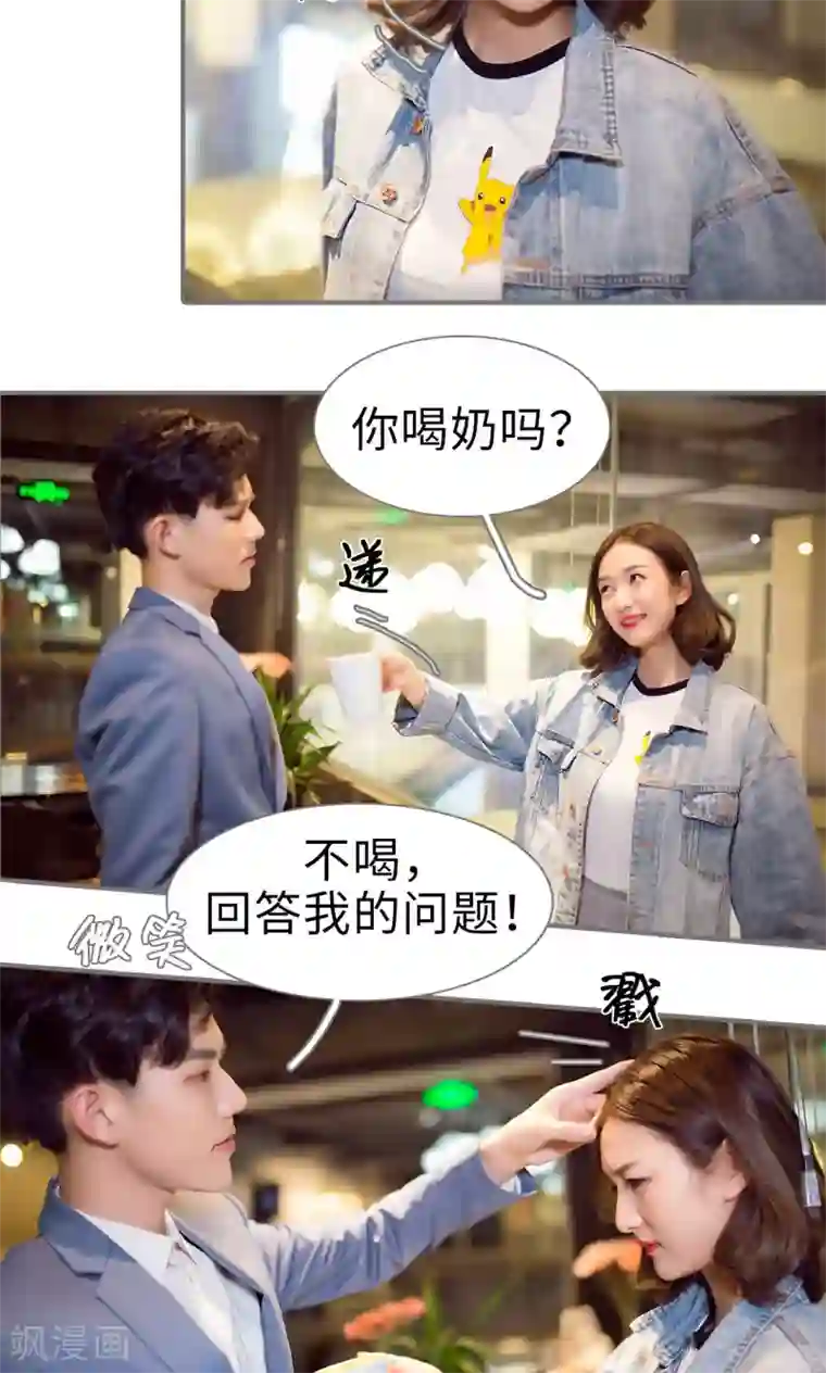 撩汉小能手第61话