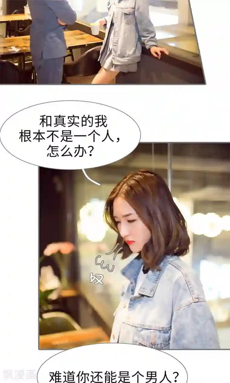 撩汉小能手第61话