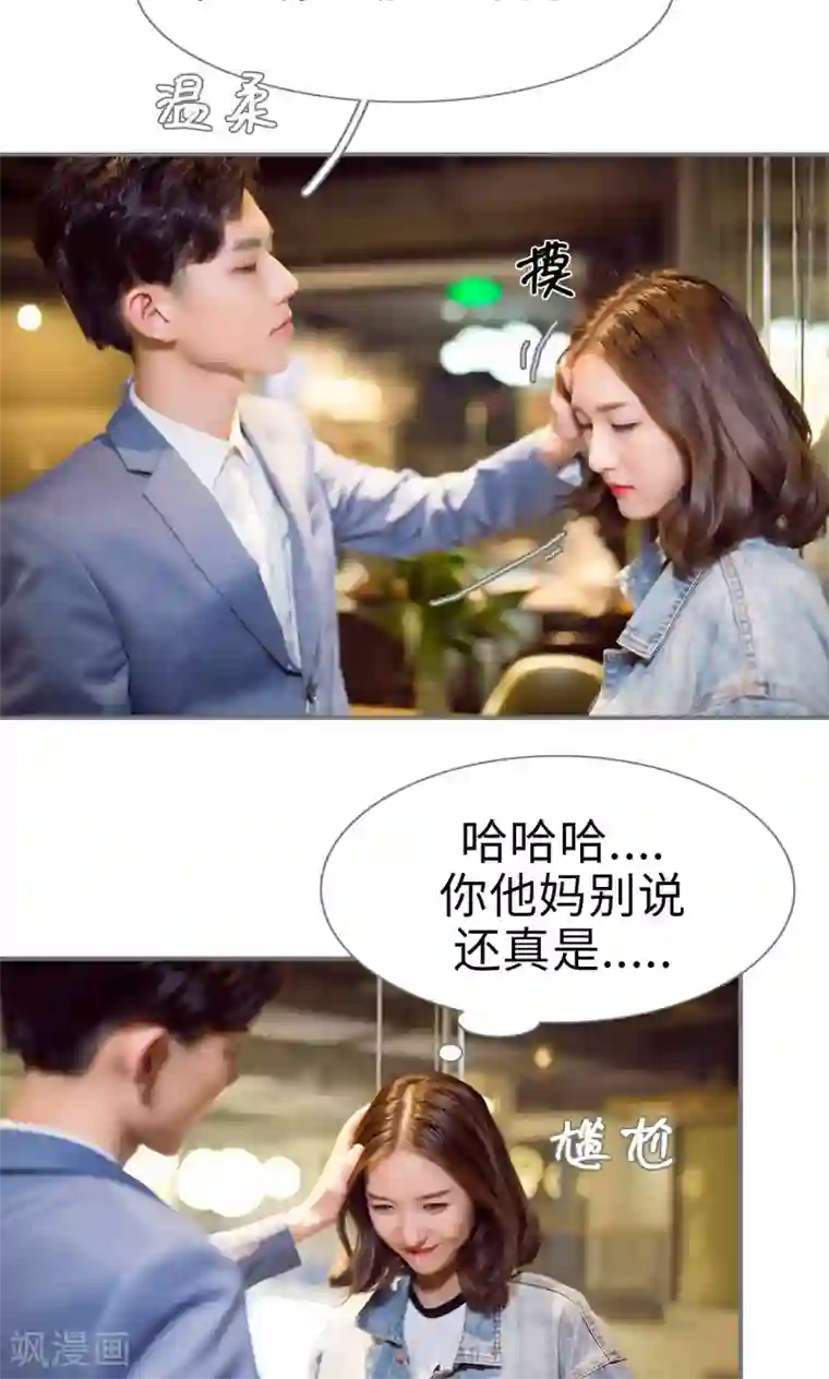 撩汉小能手第61话