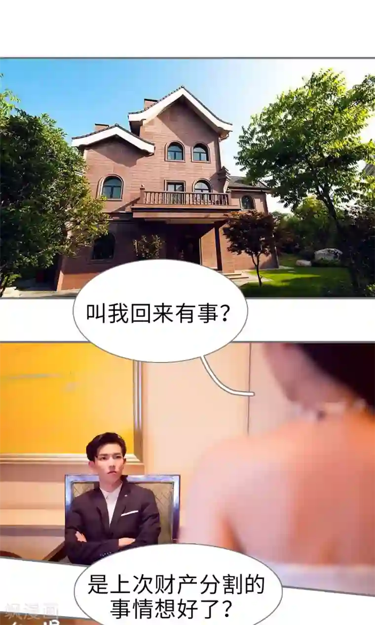 撩汉小能手第62话