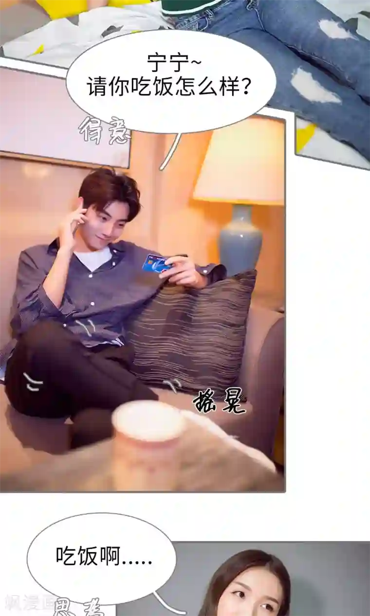 撩汉小能手第62话