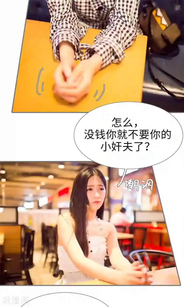 撩汉小能手第64话