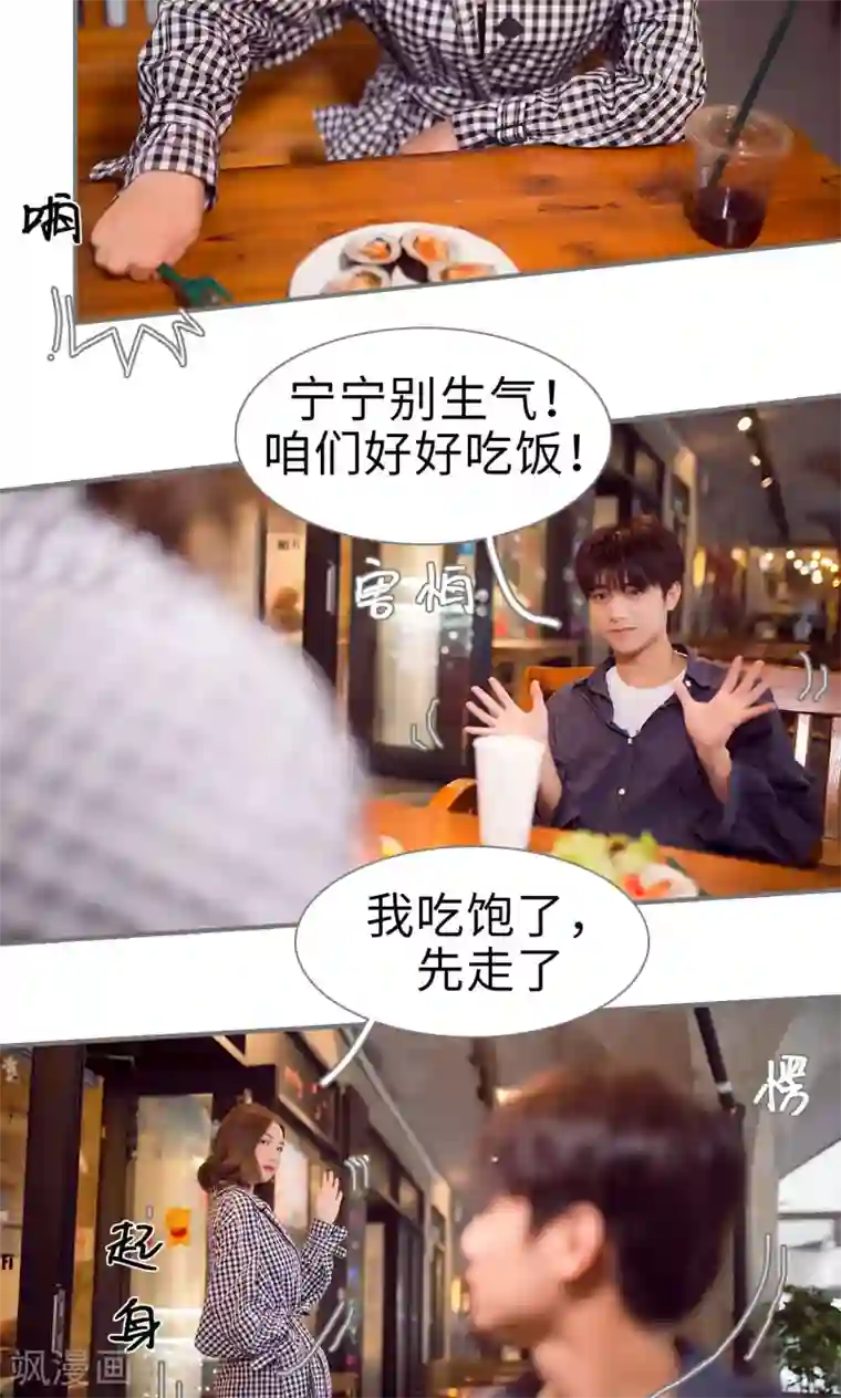 撩汉小能手第64话