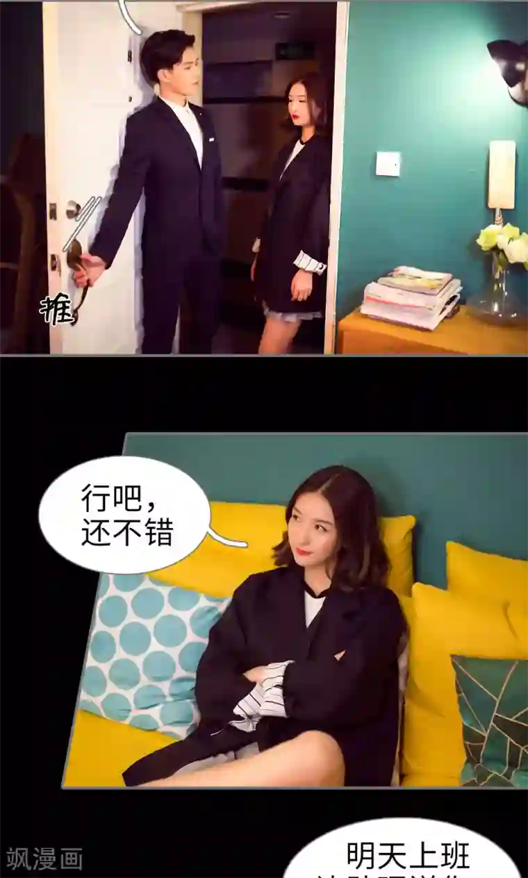 撩汉小能手第66话