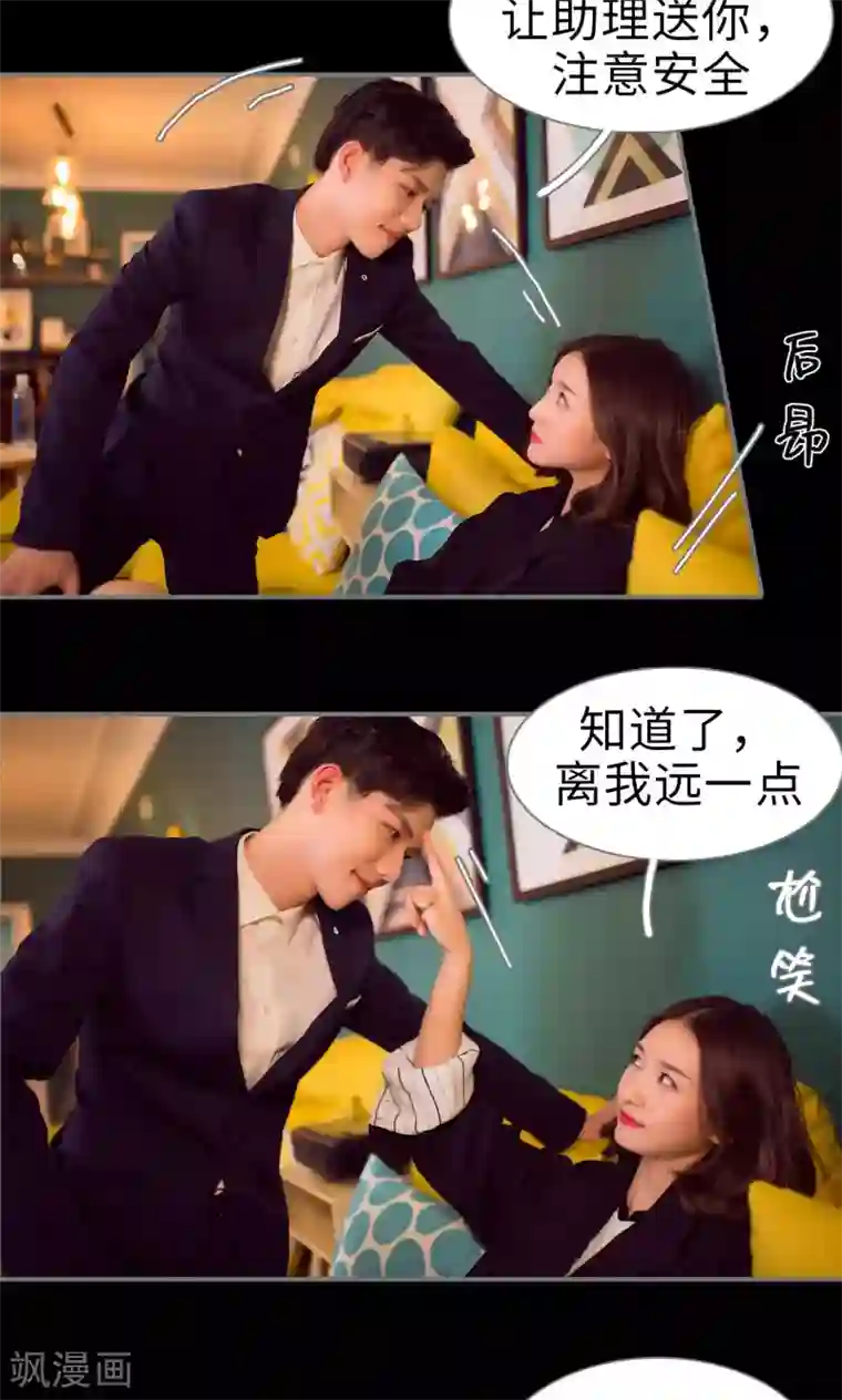 撩汉小能手第66话