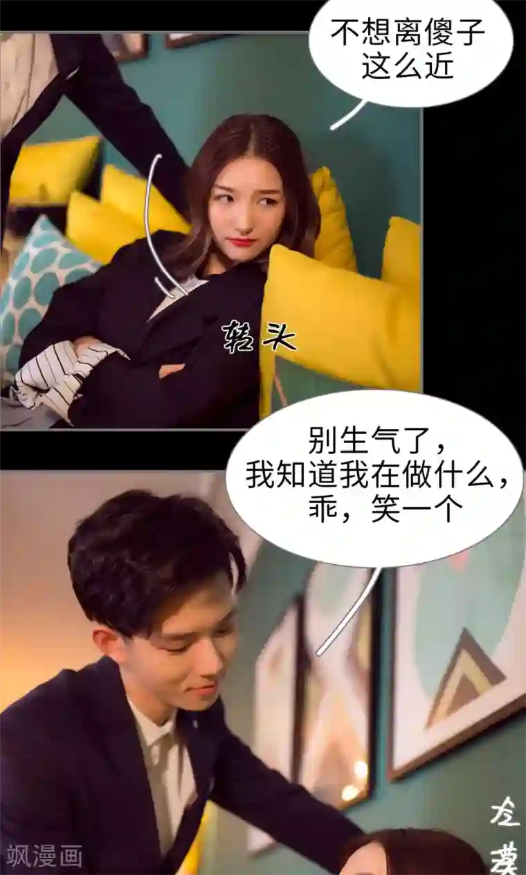 撩汉小能手第66话