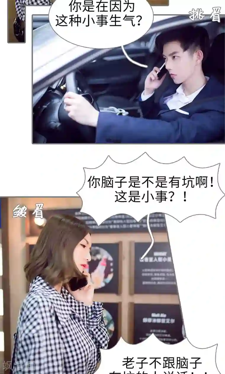 撩汉小能手第66话